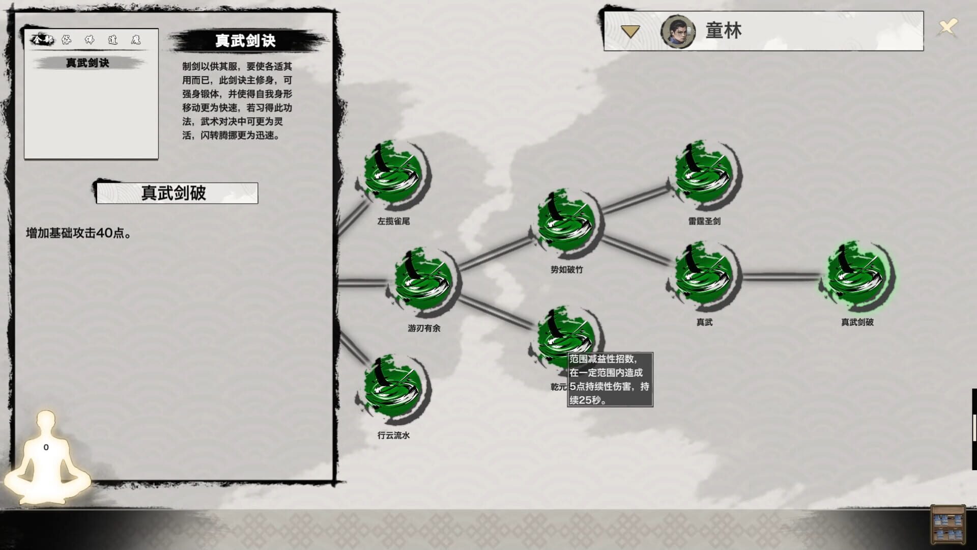 Jiànxiá Tú - Screenshot