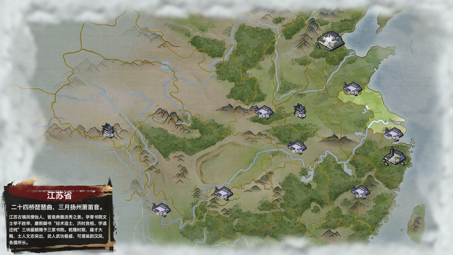 Jiànxiá Tú - Screenshot