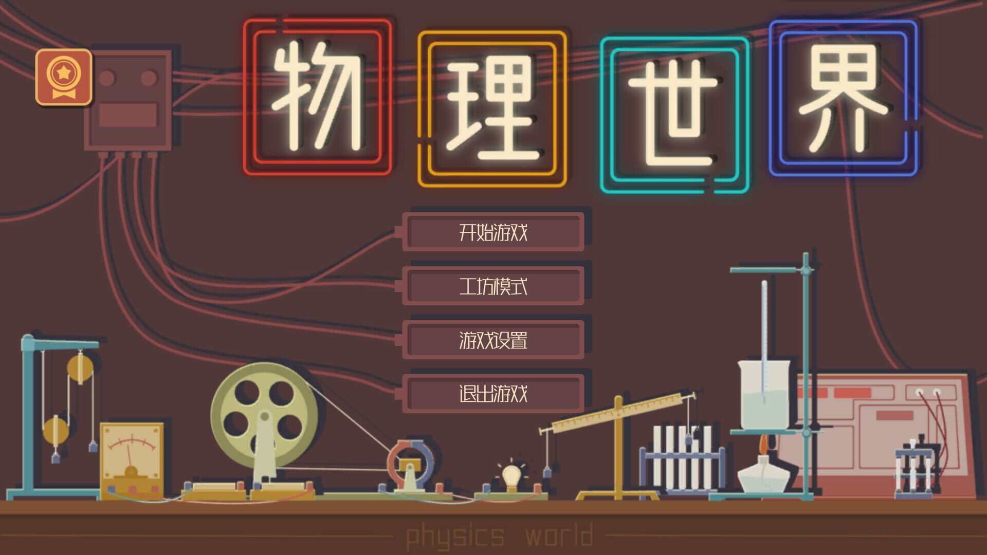 Physics World - Screenshot