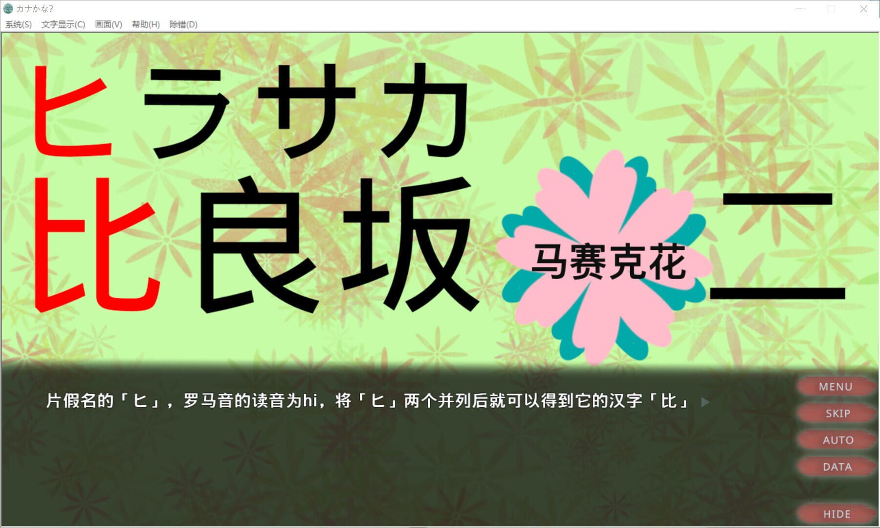 Kana! Kana? - Screenshot