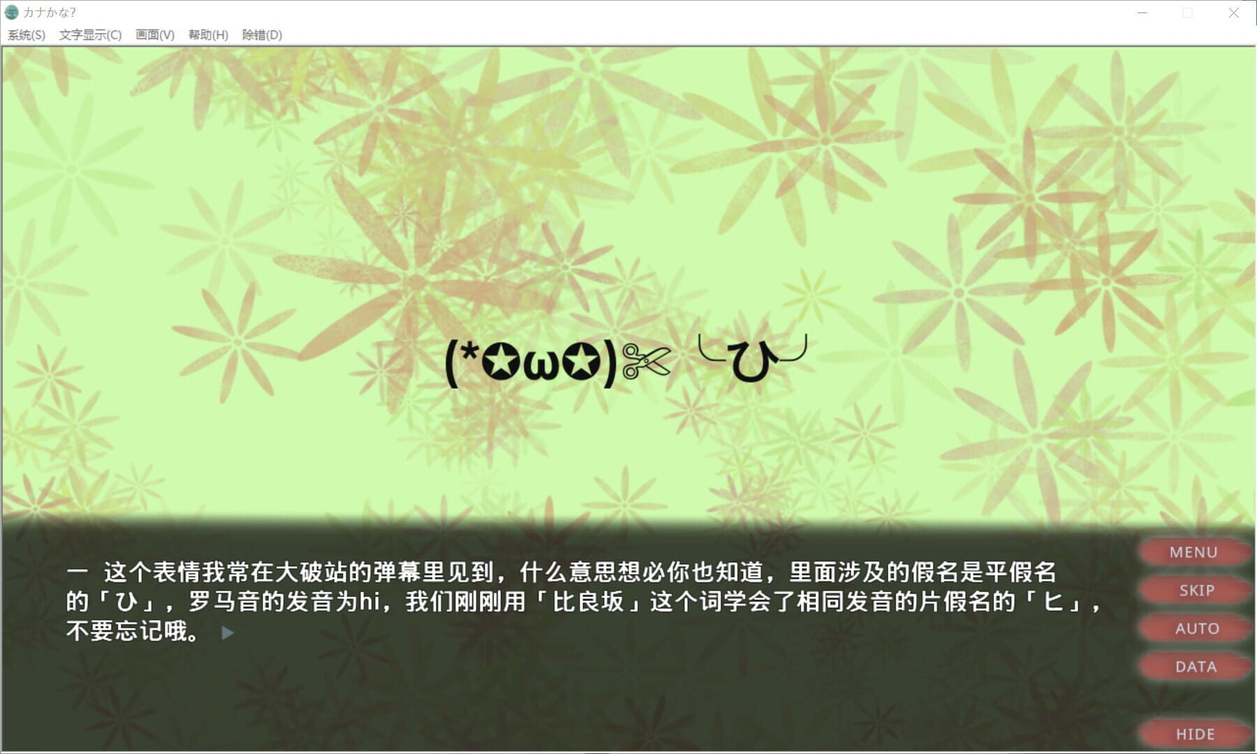 Kana! Kana? - Screenshot