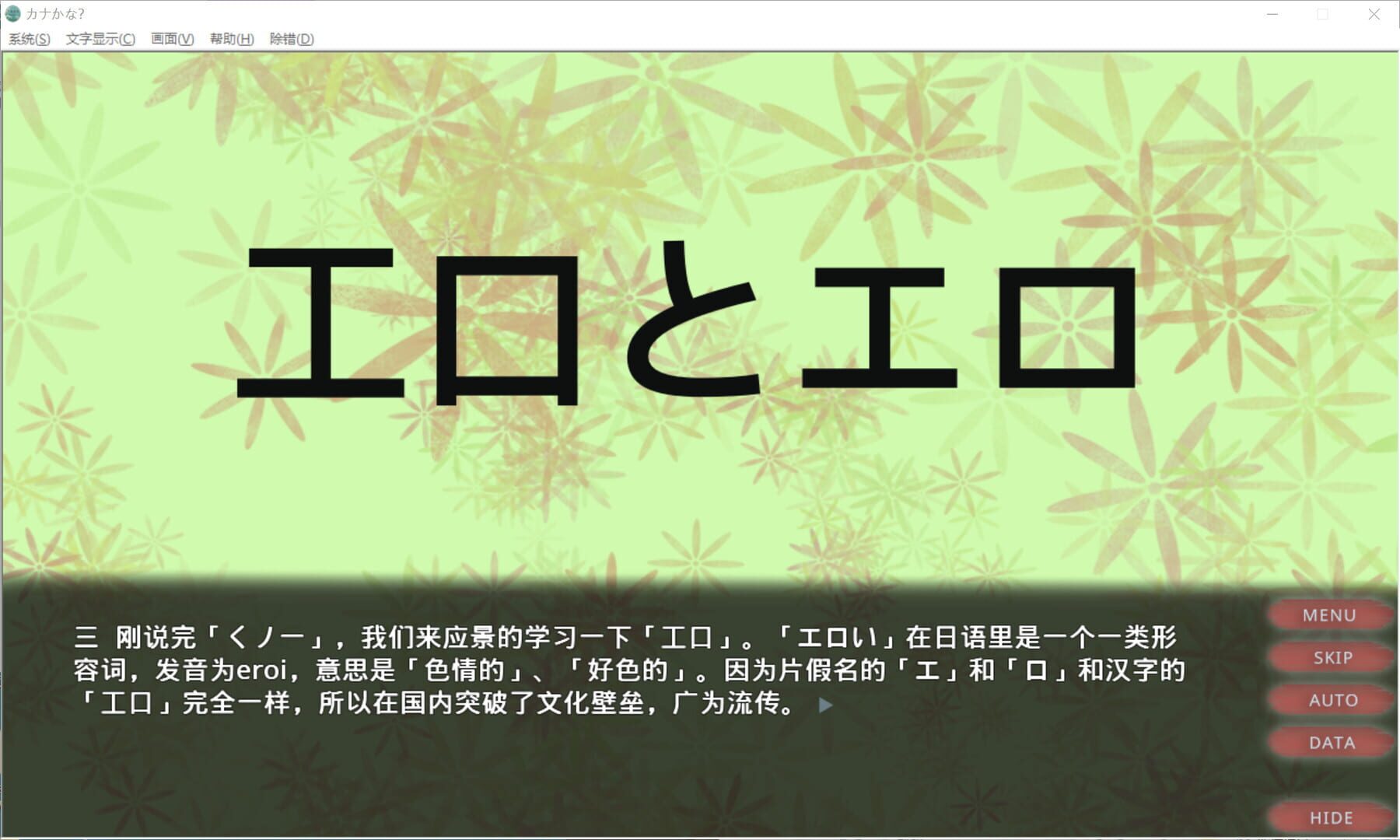 Kana! Kana? - Screenshot
