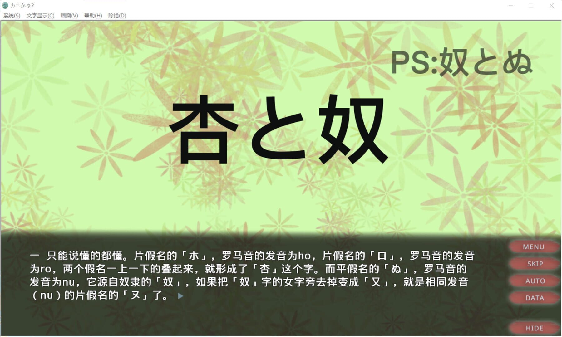 Kana! Kana? - Screenshot