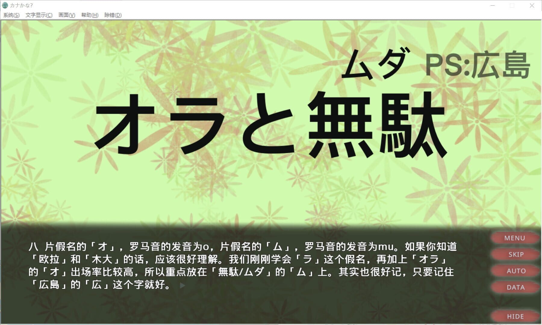 Kana! Kana? - Screenshot