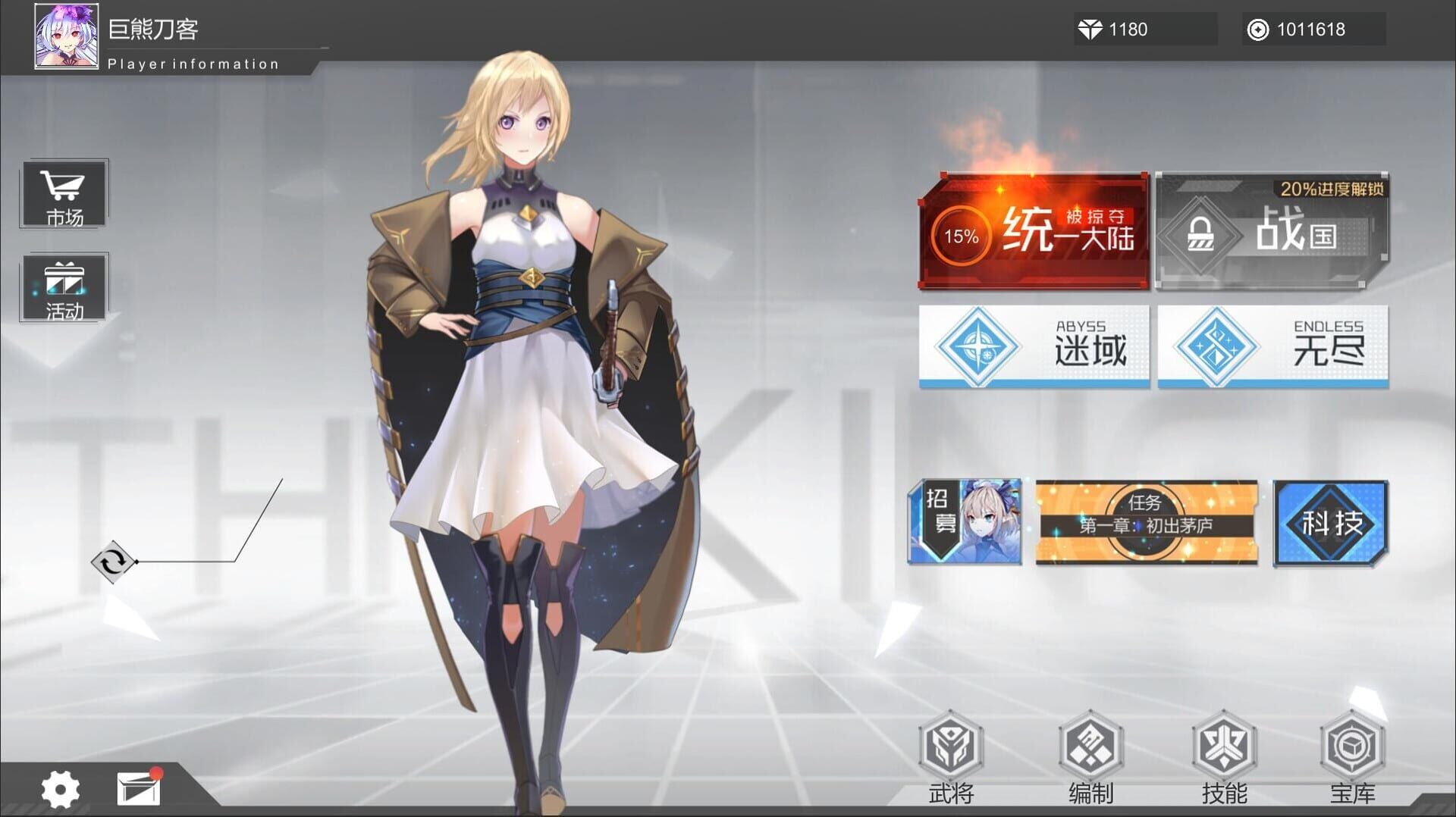 Three Kingdoms of MN - Screenshot
