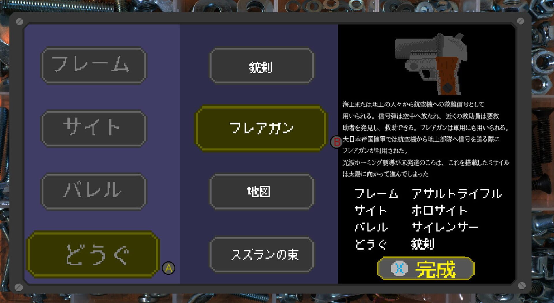 Gun Gun Create - Screenshot
