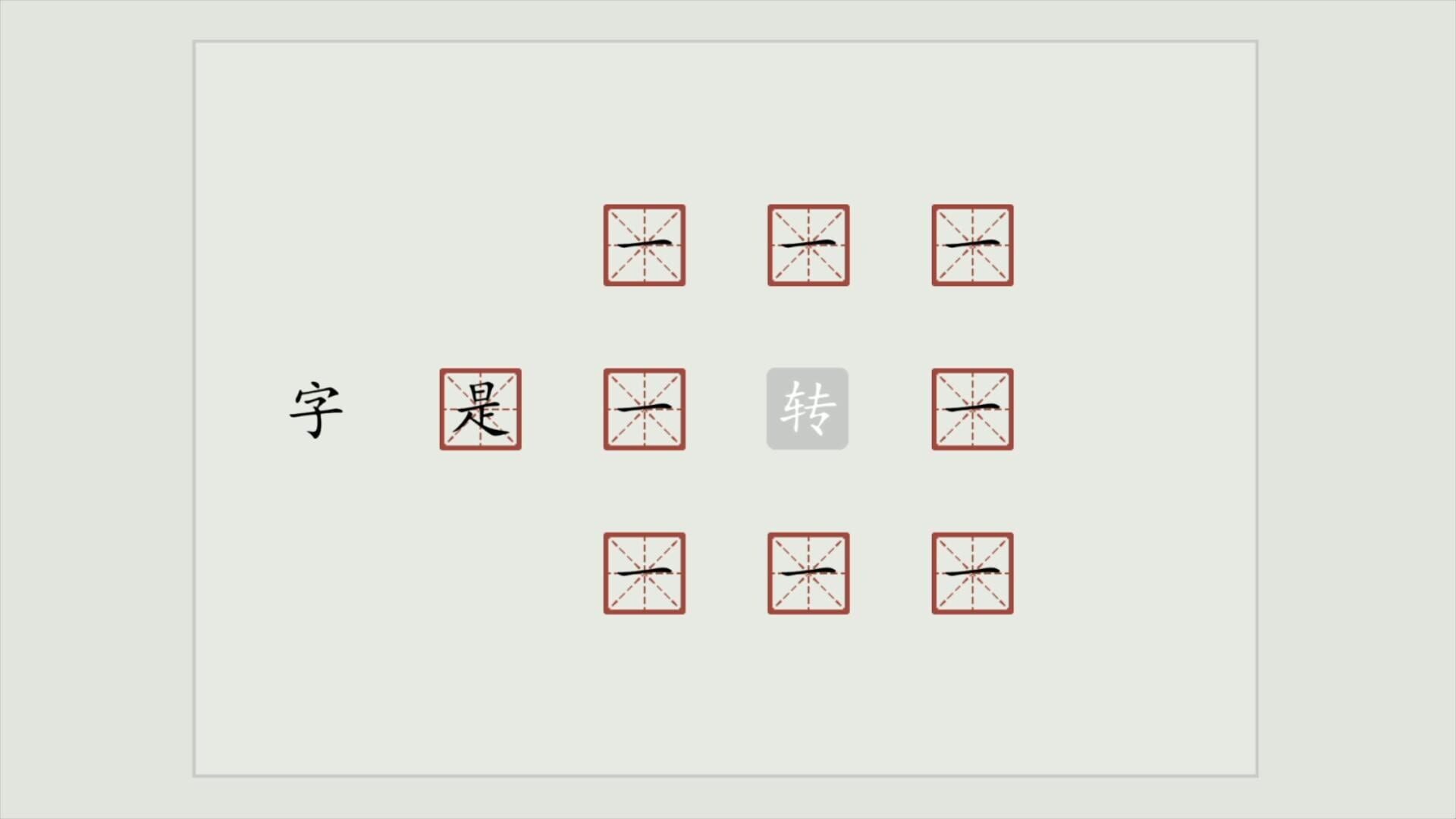 Hànzì Dàmàoxiǎn - Screenshot