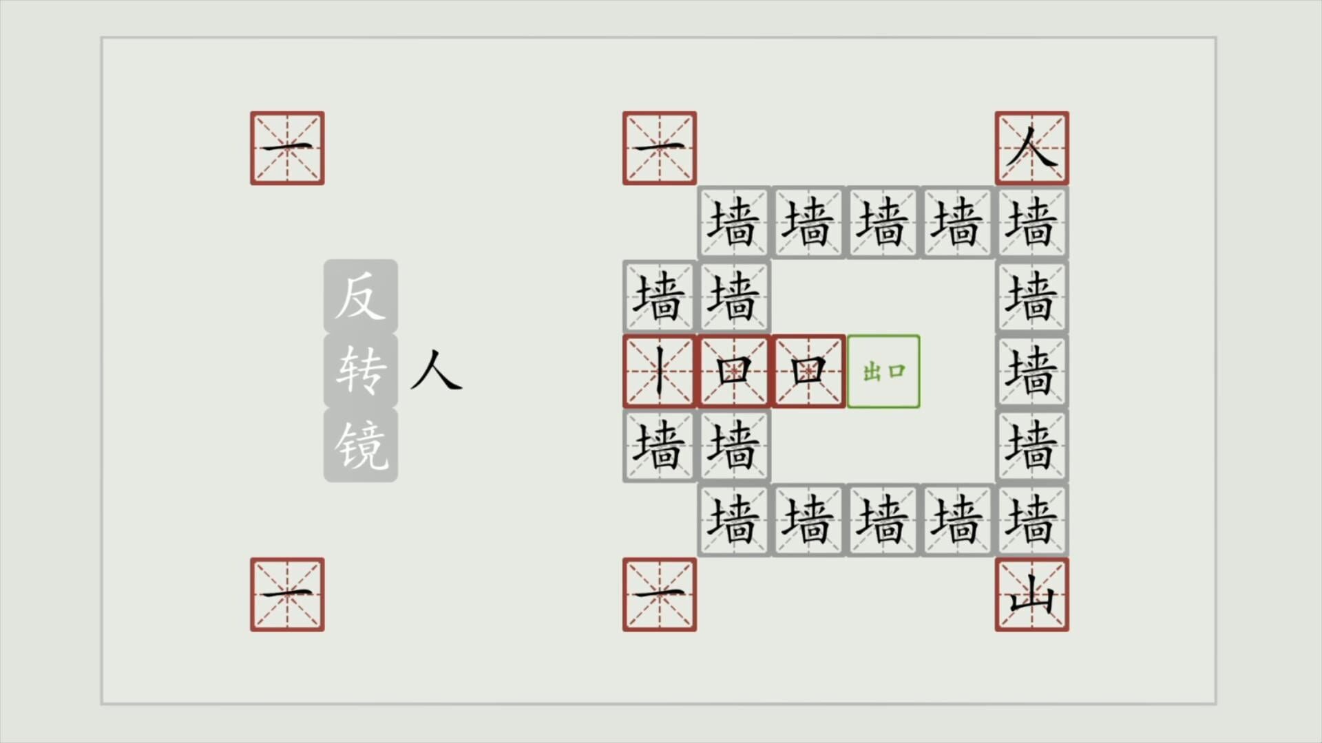 Hànzì Dàmàoxiǎn - Screenshot