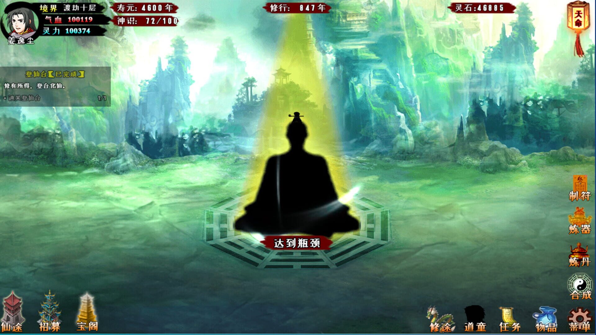 Wèndào Xiāntú - Screenshot