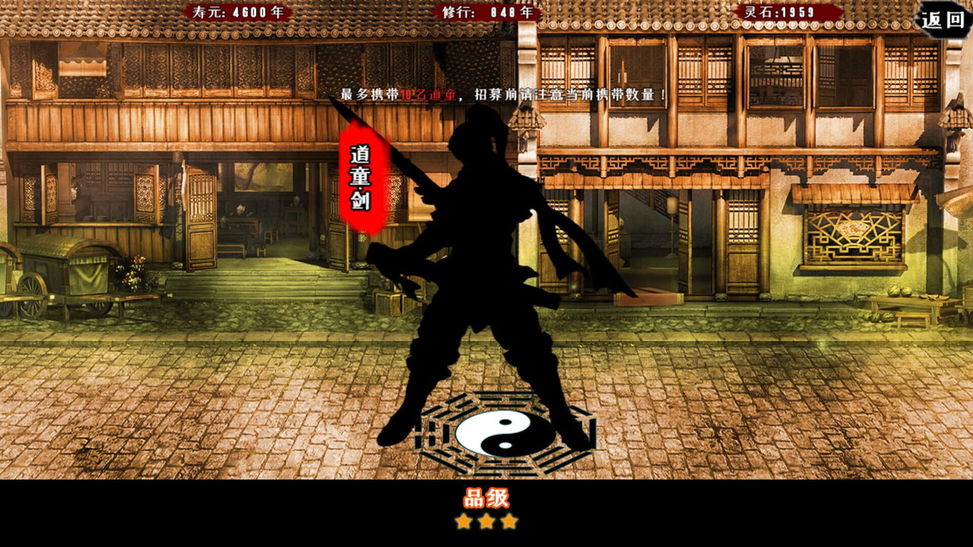 Wèndào Xiāntú - Screenshot