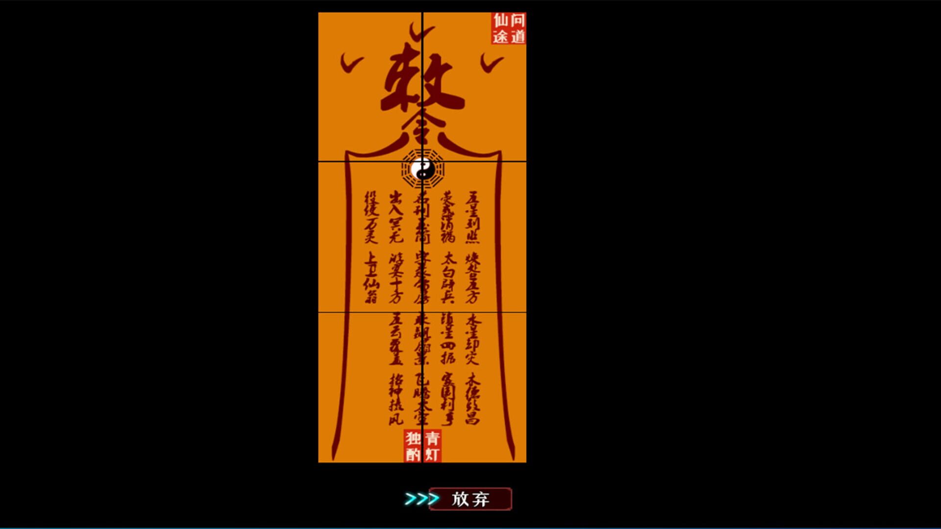 Wèndào Xiāntú - Screenshot