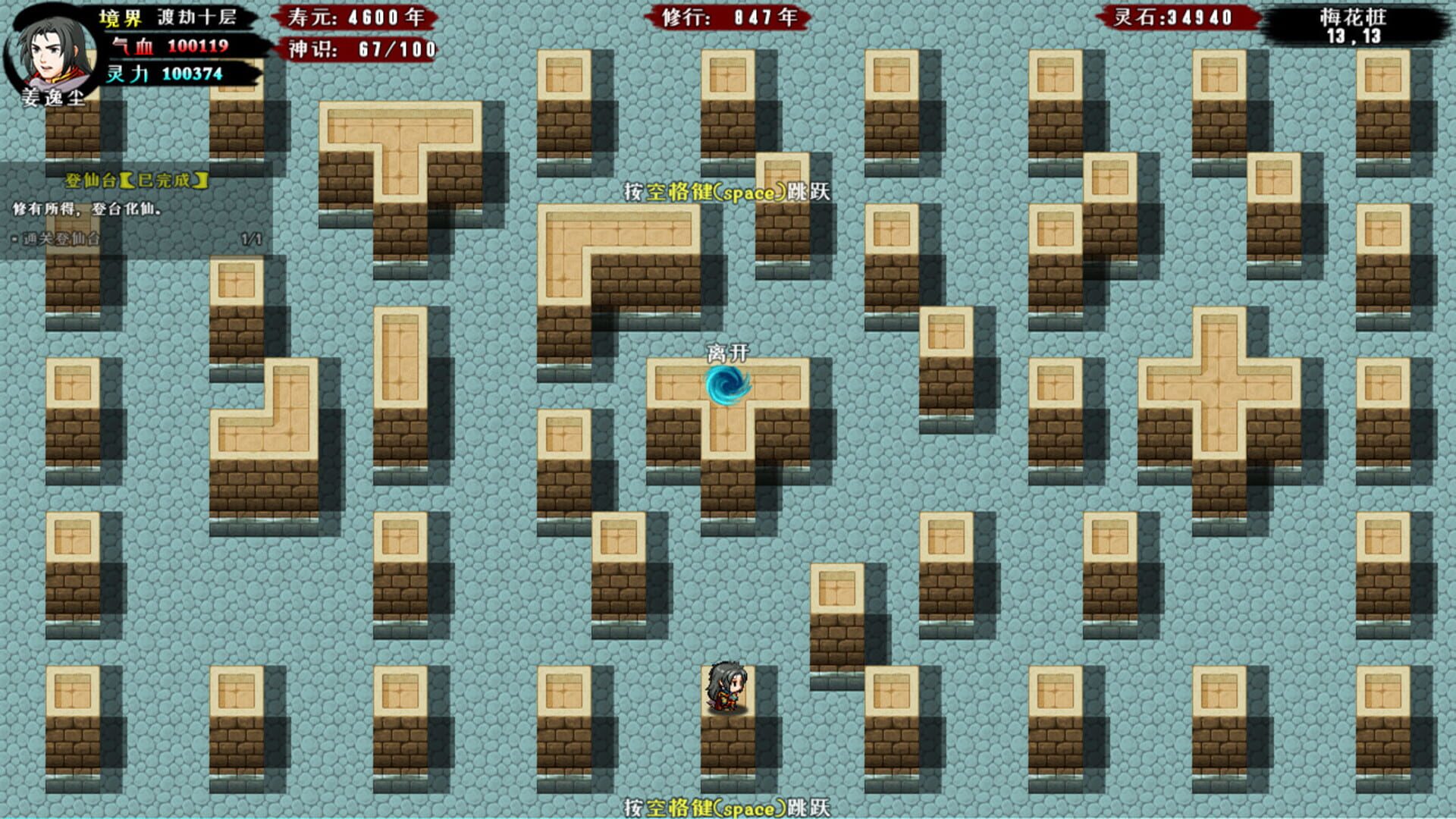 Wèndào Xiāntú - Screenshot