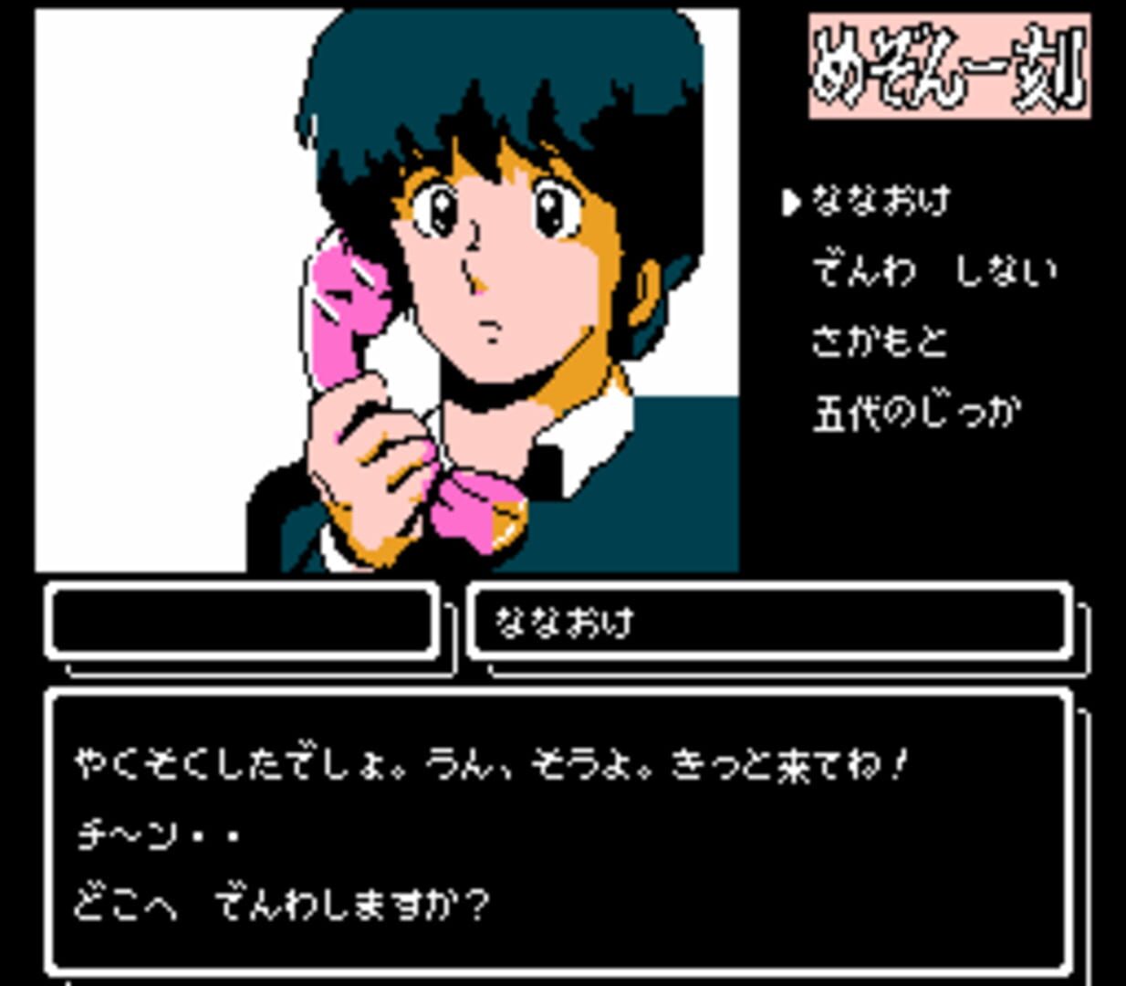 Captura de pantalla - Maison Ikkoku: Omoide no Photograph