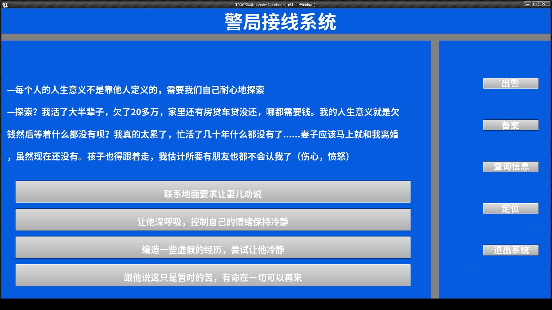 Jiēxiànyuán de Shǐmìng - Screenshot