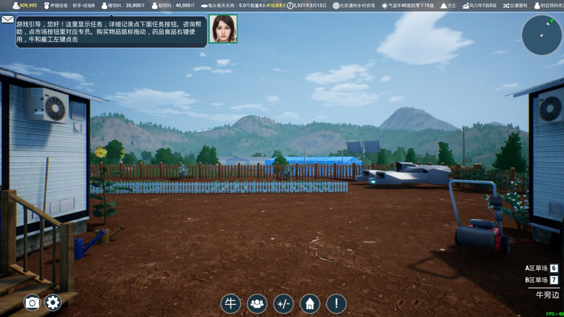 Rou Niu Yang Zhi Ji Hua - Screenshot