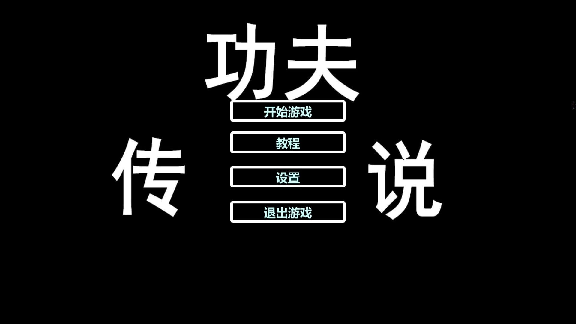 Tales of Kongfu - Screenshot