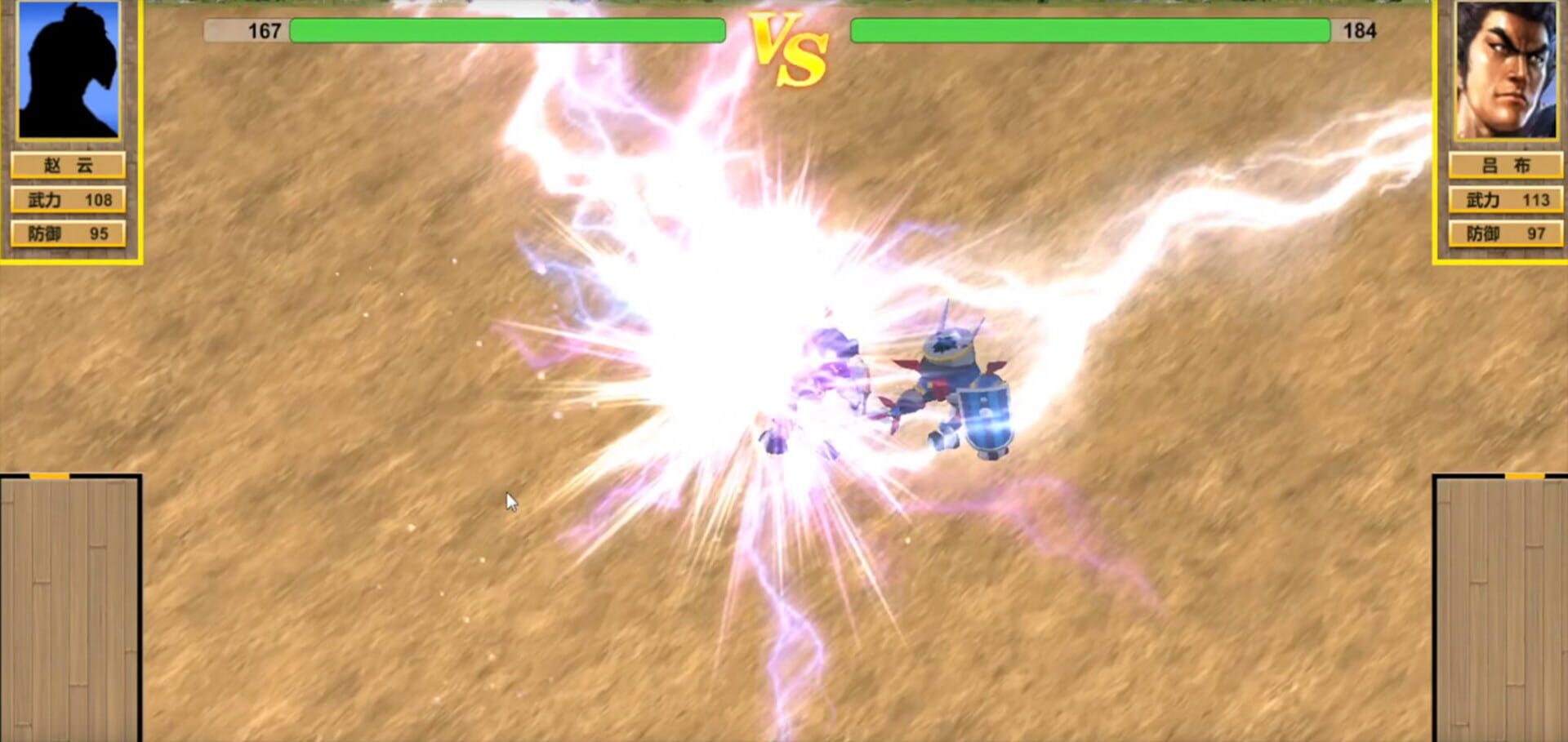 Zhōnghuá Fùjiǎ Sānguó - Screenshot