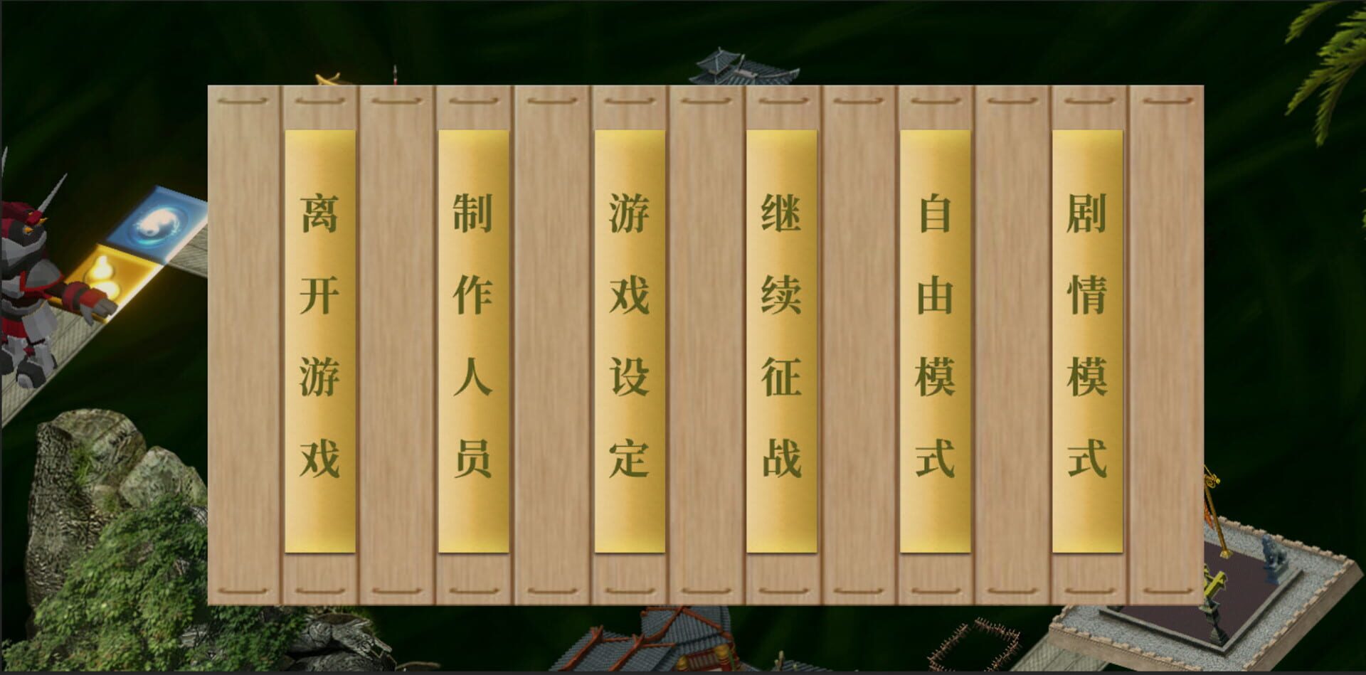Zhōnghuá Fùjiǎ Sānguó - Screenshot