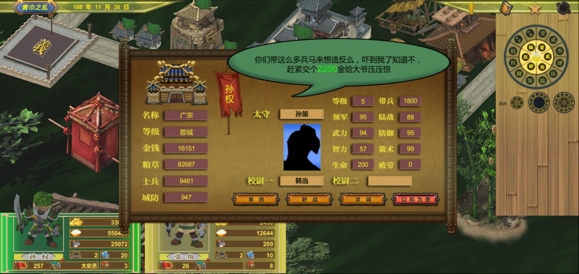 Zhōnghuá Fùjiǎ Sānguó - Screenshot