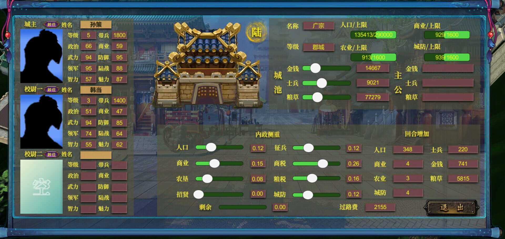 Zhōnghuá Fùjiǎ Sānguó - Screenshot
