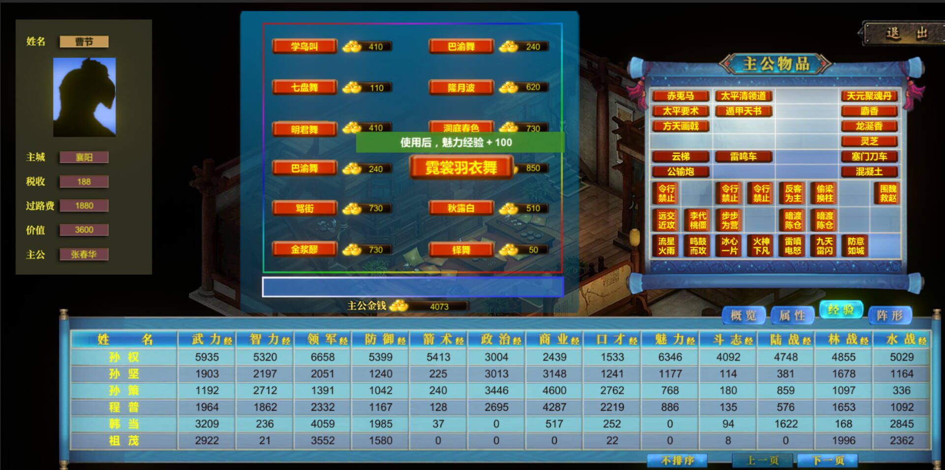 Zhōnghuá Fùjiǎ Sānguó - Screenshot