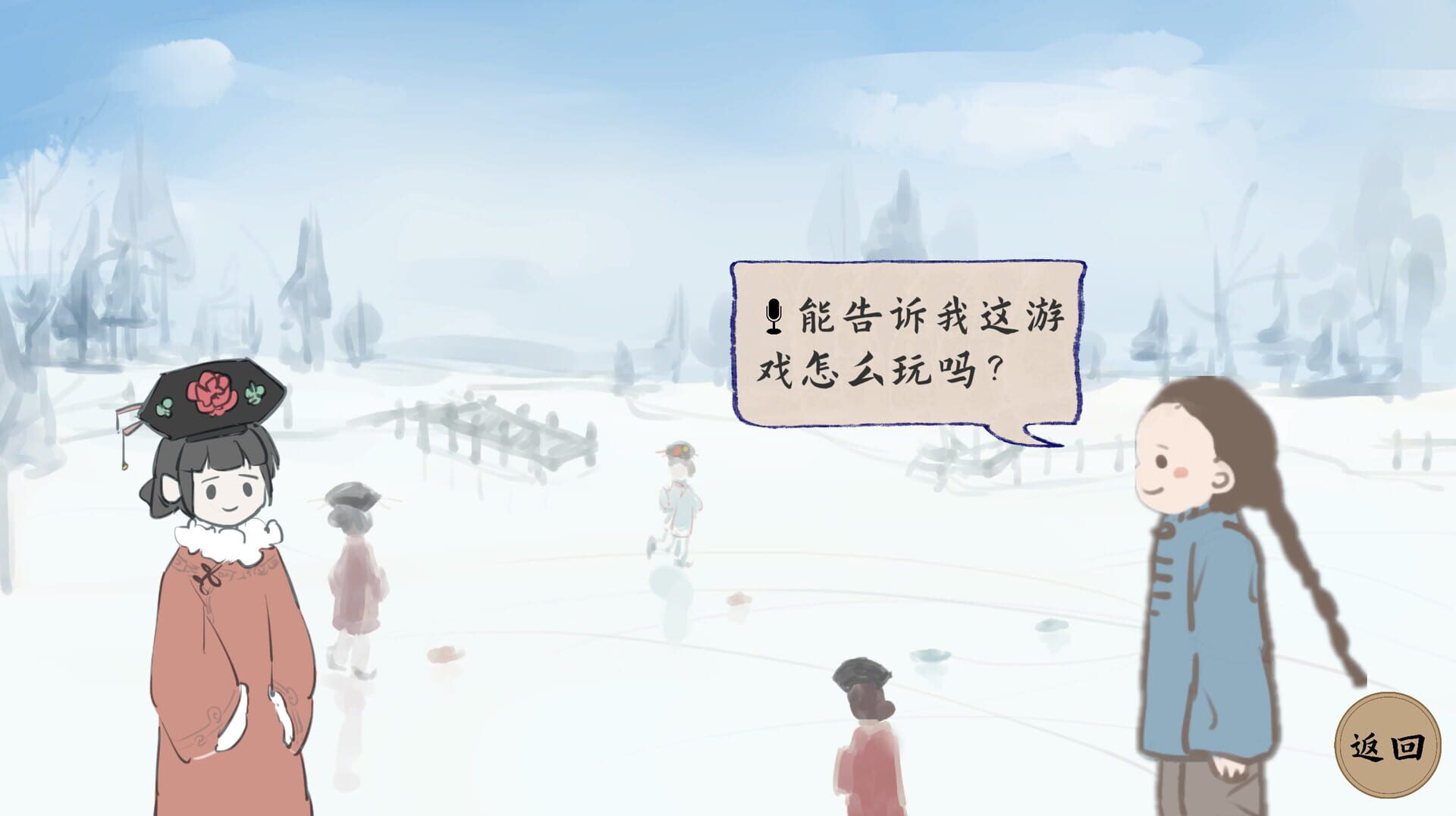 Bīngxītú Juàn - Screenshot