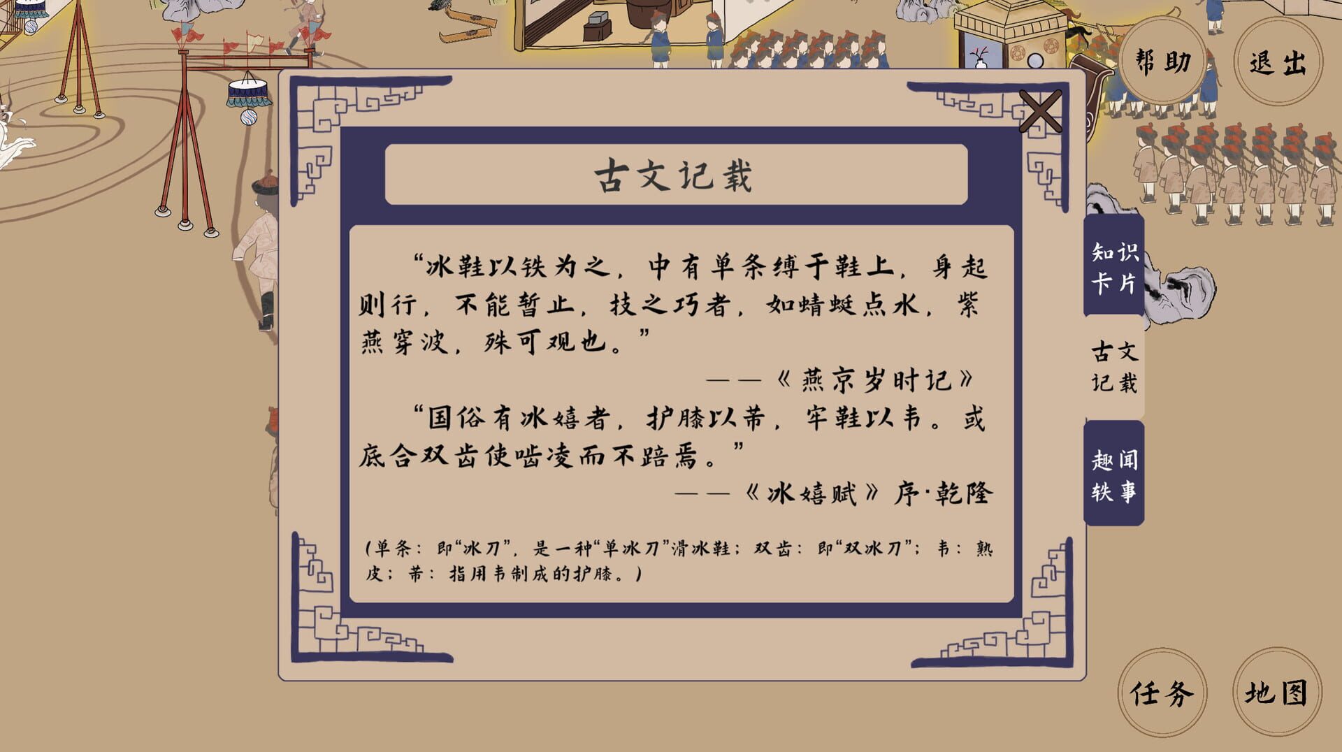 Bīngxītú Juàn - Screenshot