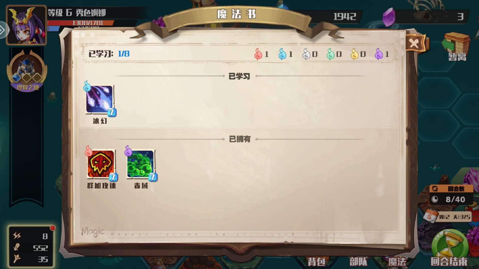 Wángguó de Mófǎ Zhànzhēng - Screenshot