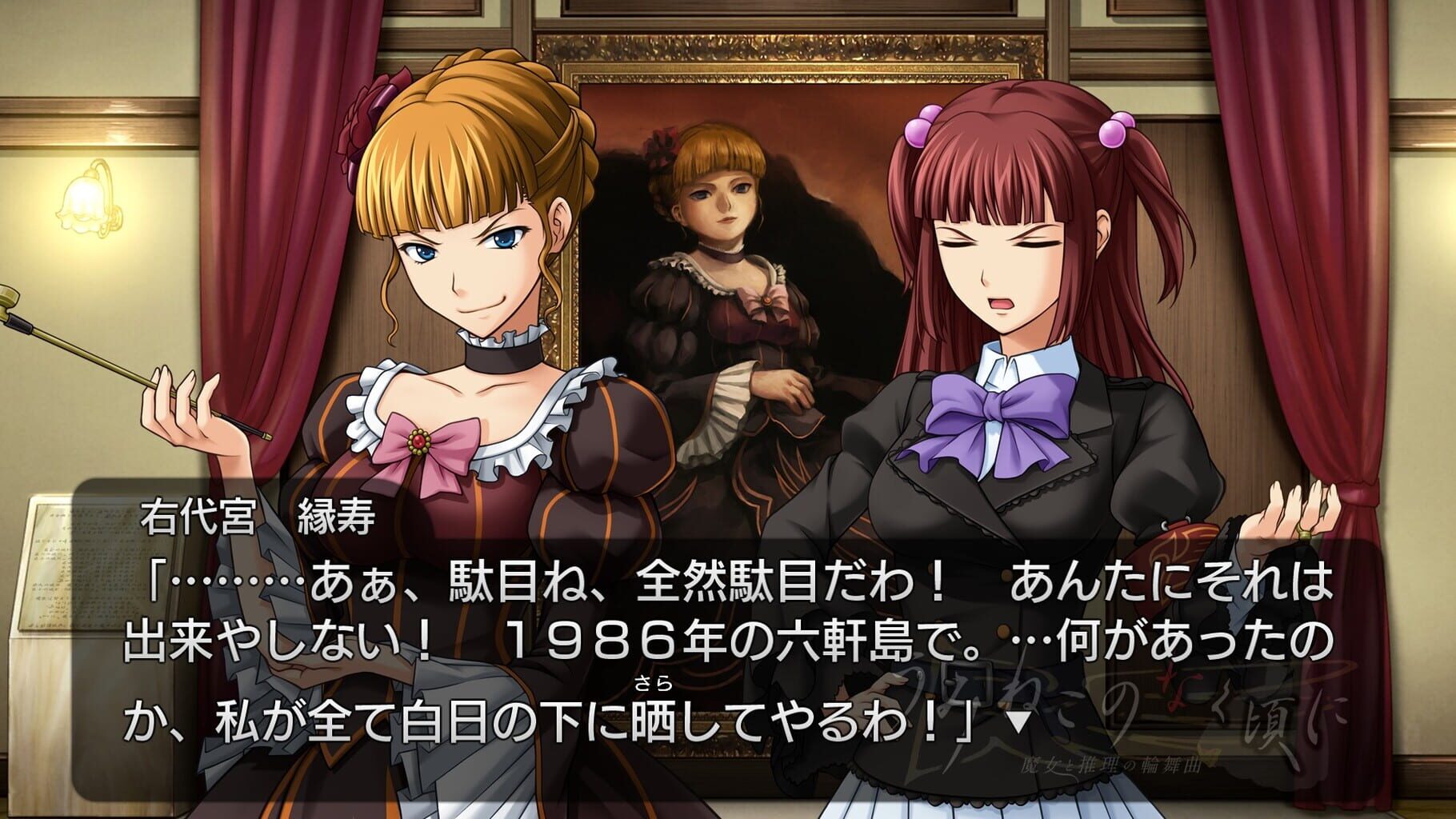 Captura de pantalla - Umineko no Naku Koro ni: Majo to Suiri no Rinbukyoku