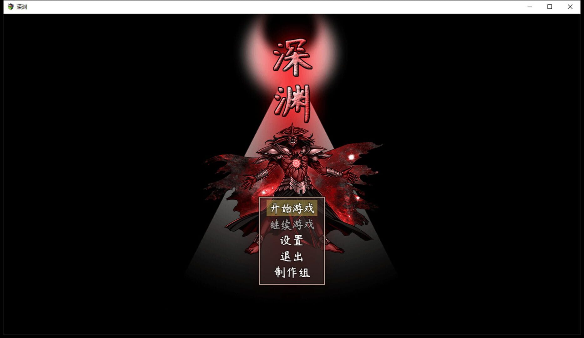 Shēnyuān - Screenshot