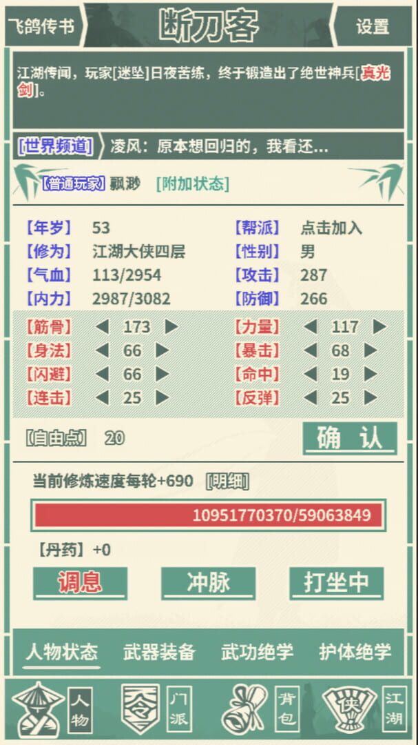 Duàndāo Kè - Screenshot