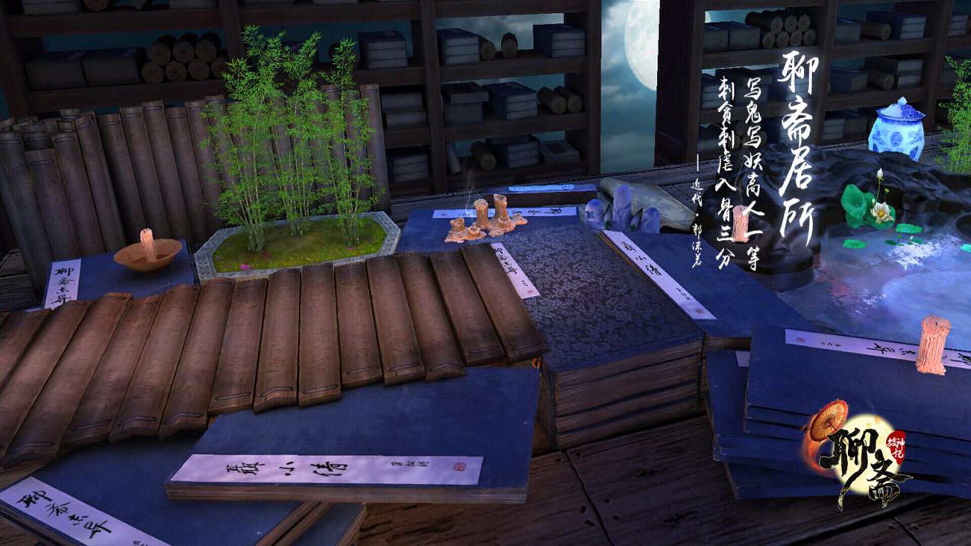 Liáozhāi Sōushénjì: Guófēng Kǎpái - Screenshot