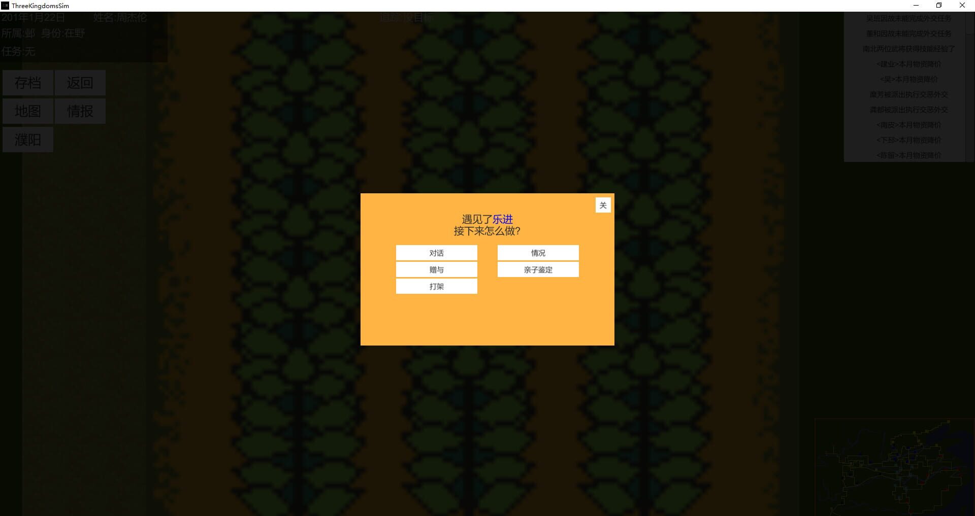 Three Kingdoms Simulator - Screenshot