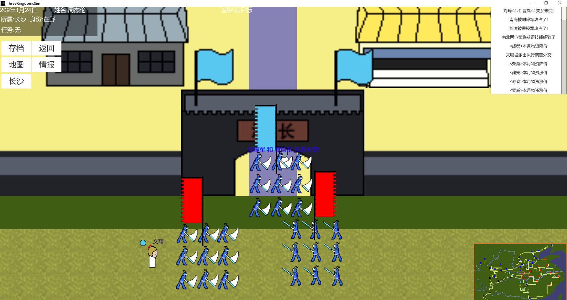 Three Kingdoms Simulator - Screenshot