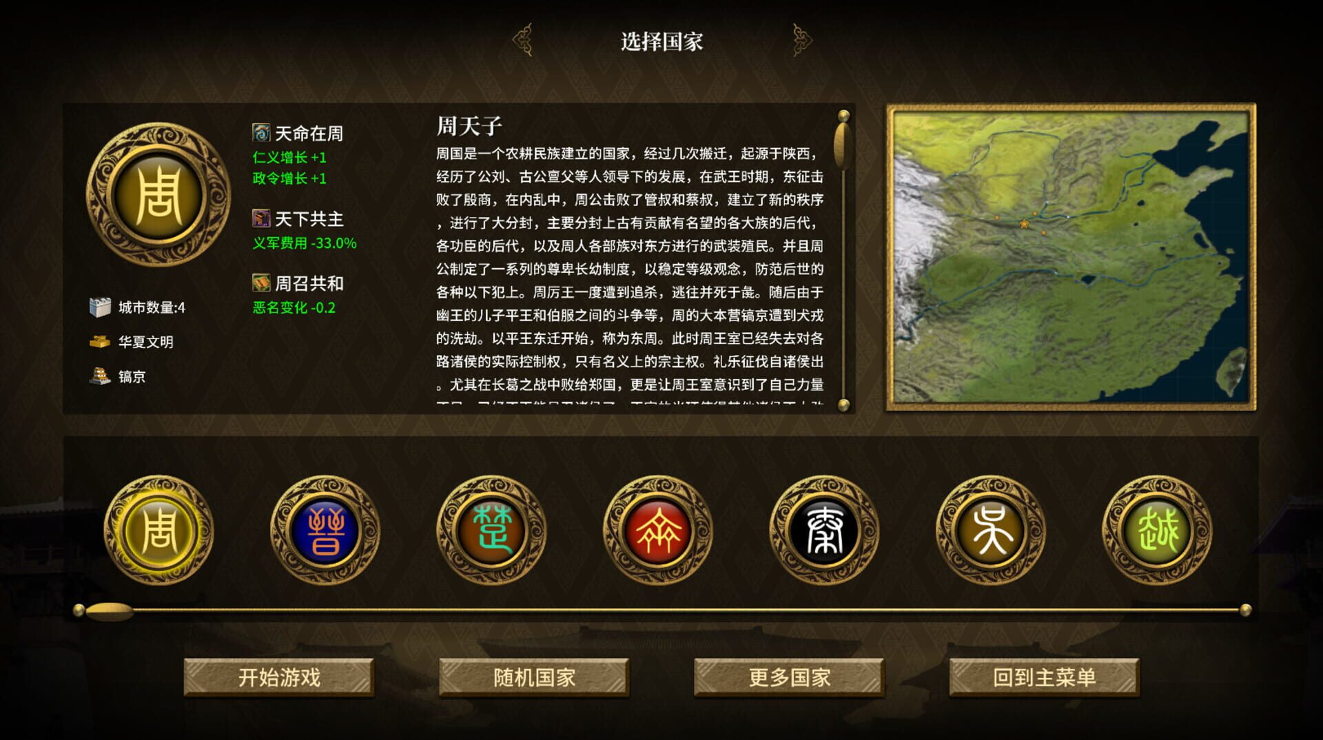 Nation War 2: Chronicle - Screenshot