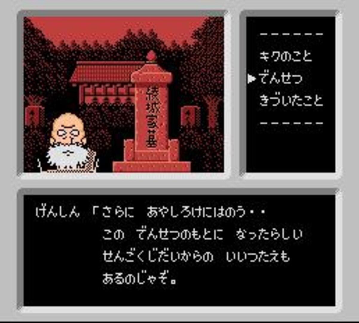 Captura de pantalla - Famicom Tantei Club: Kieta Koukeisha - Zengohen