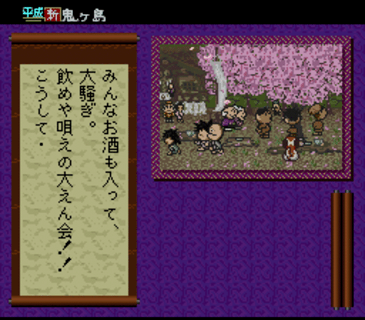 Heisei Shin Onigashima screenshot