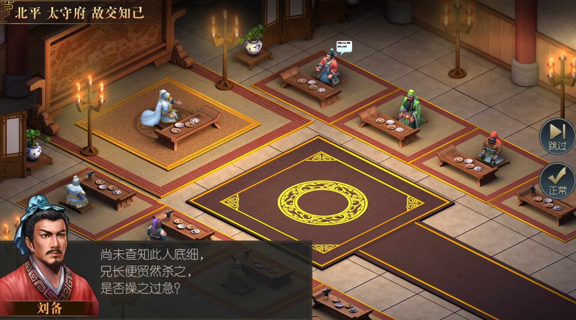 Heroes of Three Kingdoms - Screenshot