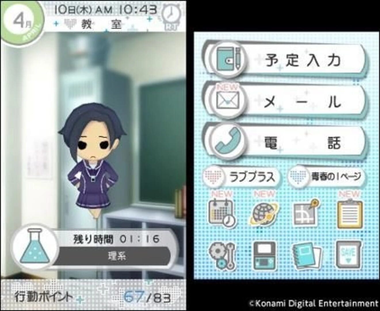 LovePlus screenshot