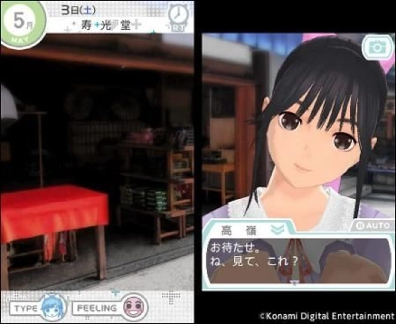 LovePlus screenshot