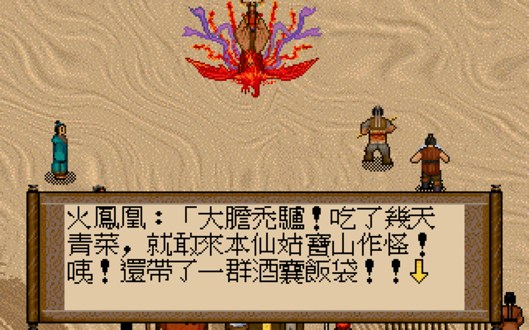 Xuan-Yuan Sword 2 screenshot