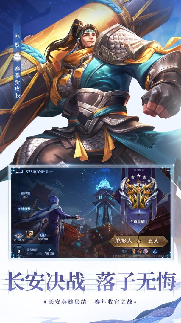 Honor of Kings screenshot