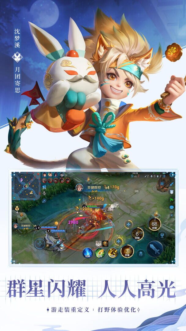 Honor of Kings screenshot