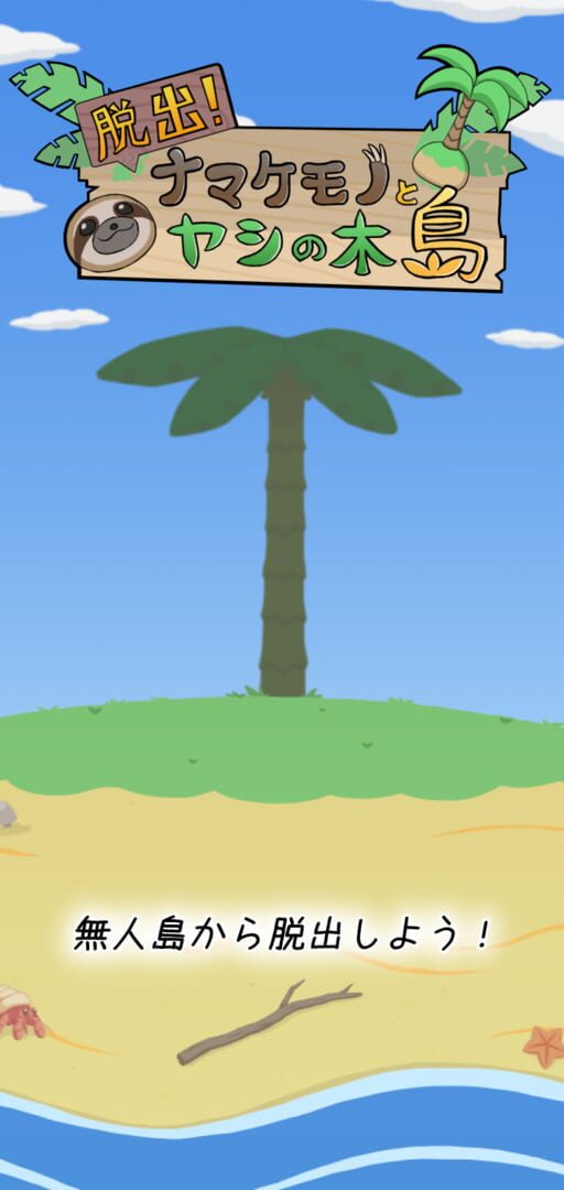 Escape! Sloths and Palm Trees Island - Screenshot