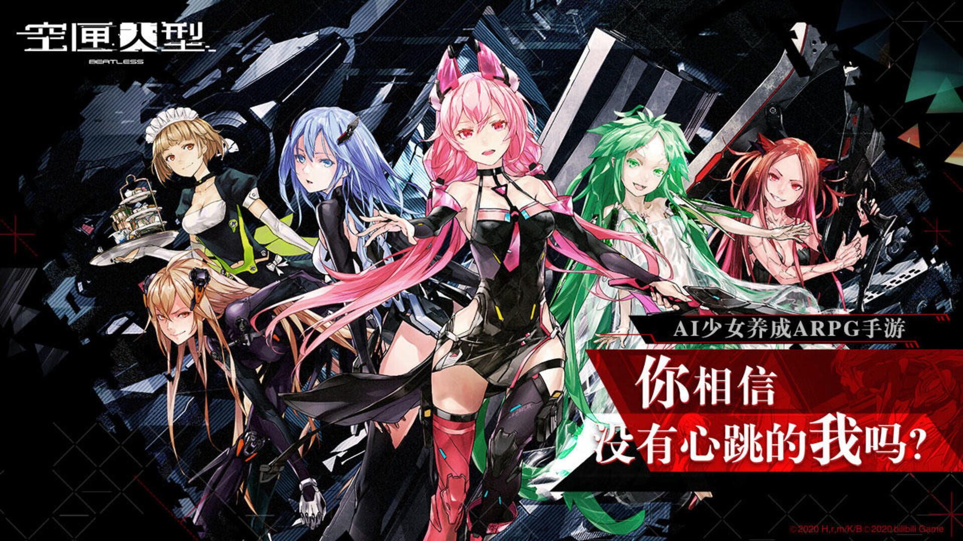 Beatless - Screenshot