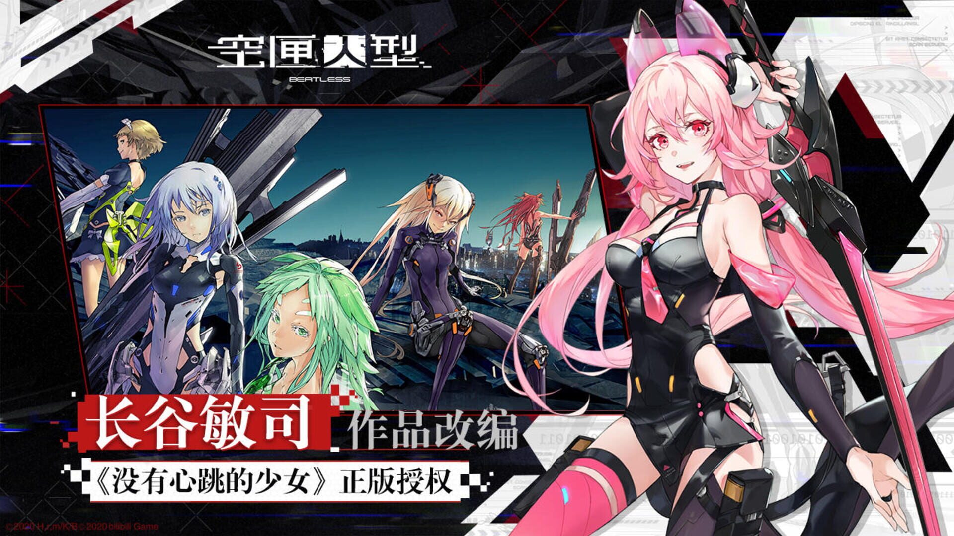 Beatless - Screenshot