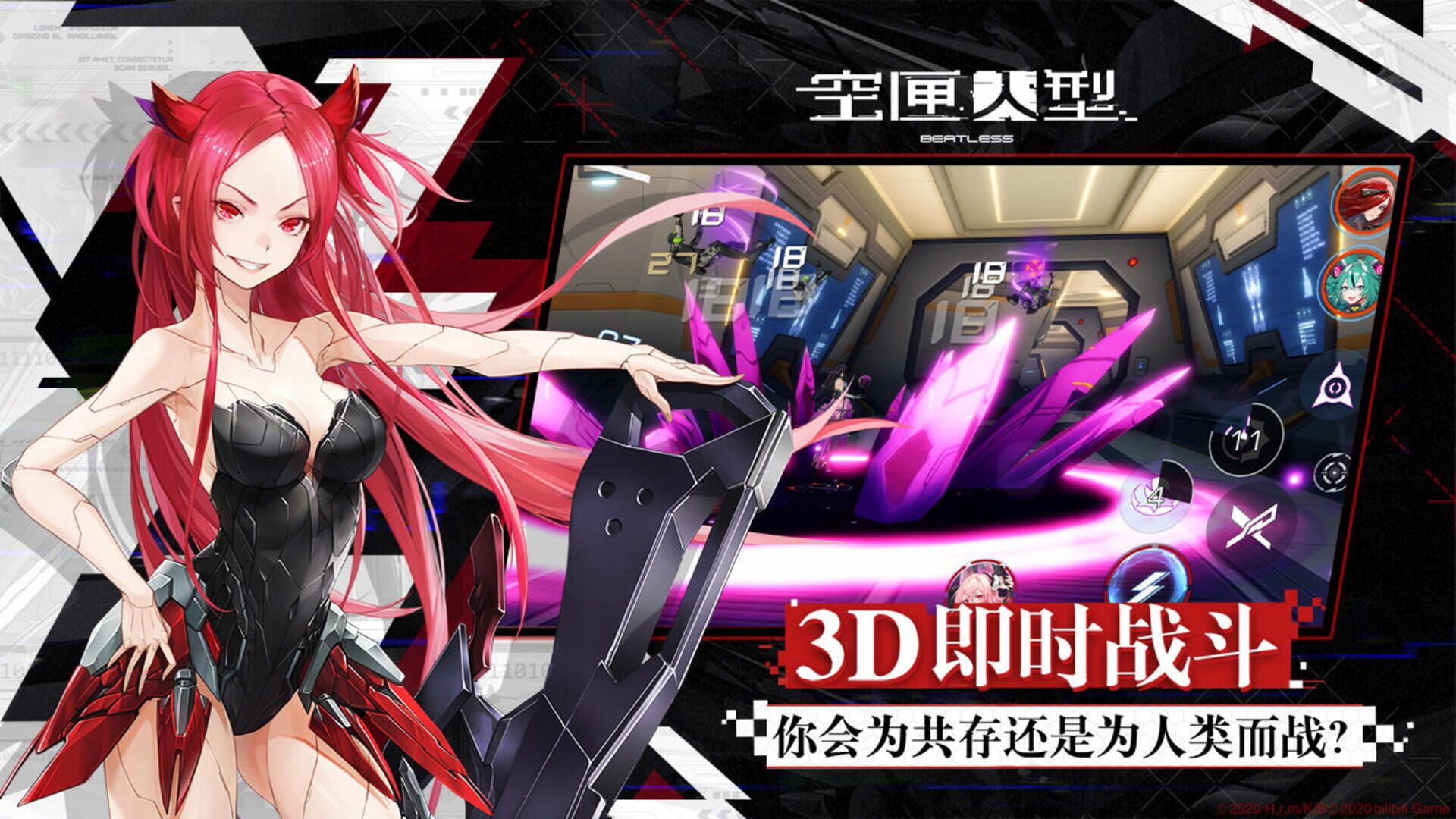 Beatless - Screenshot