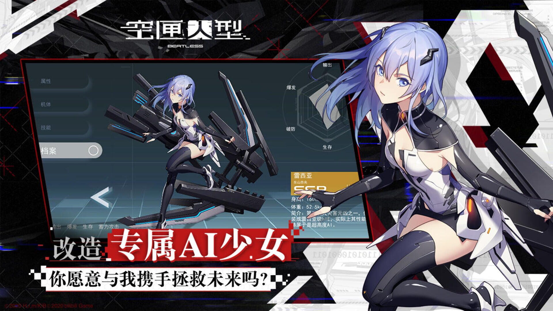 Beatless - Screenshot