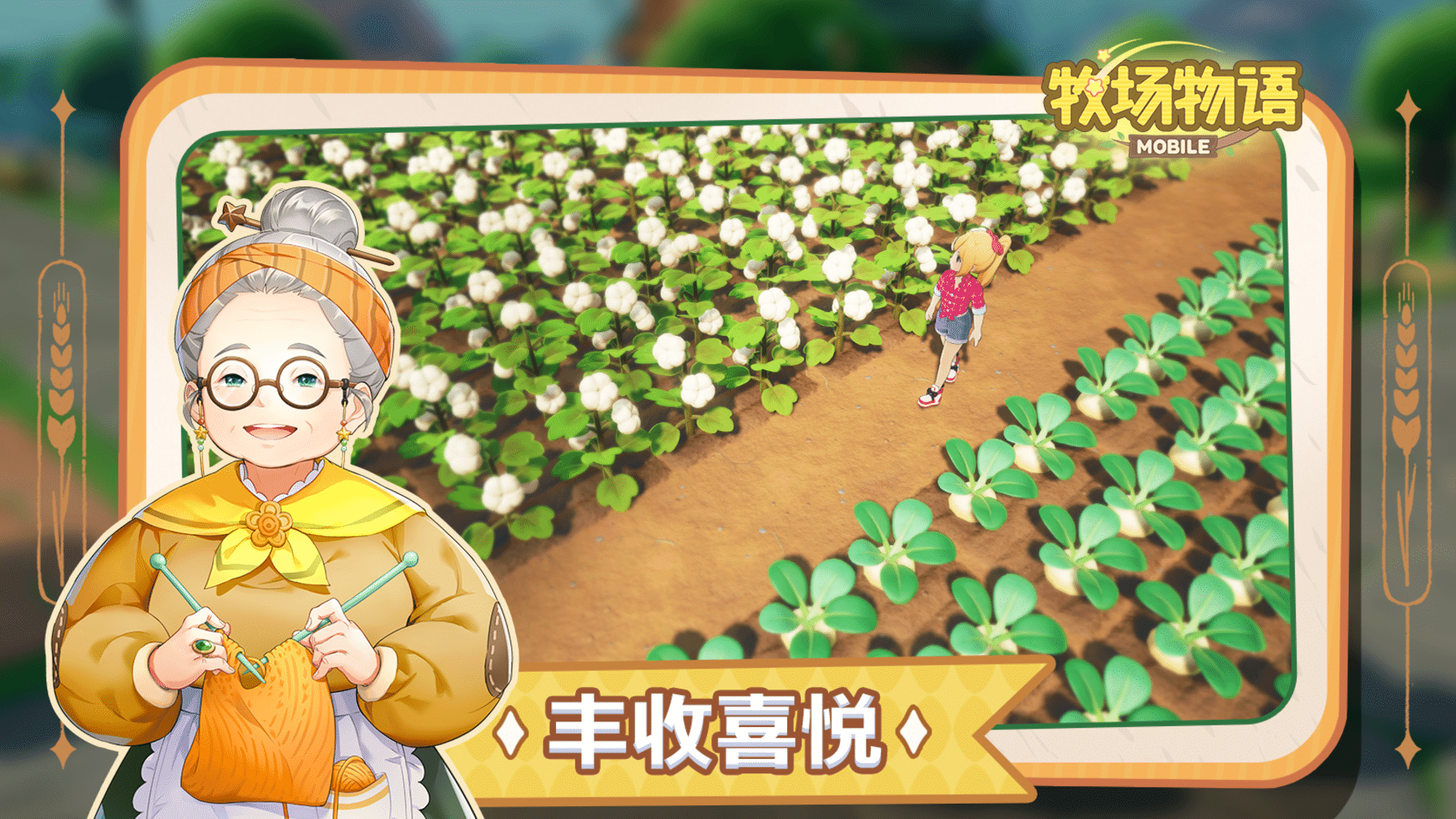 Story of Seasons Mobile screenshot