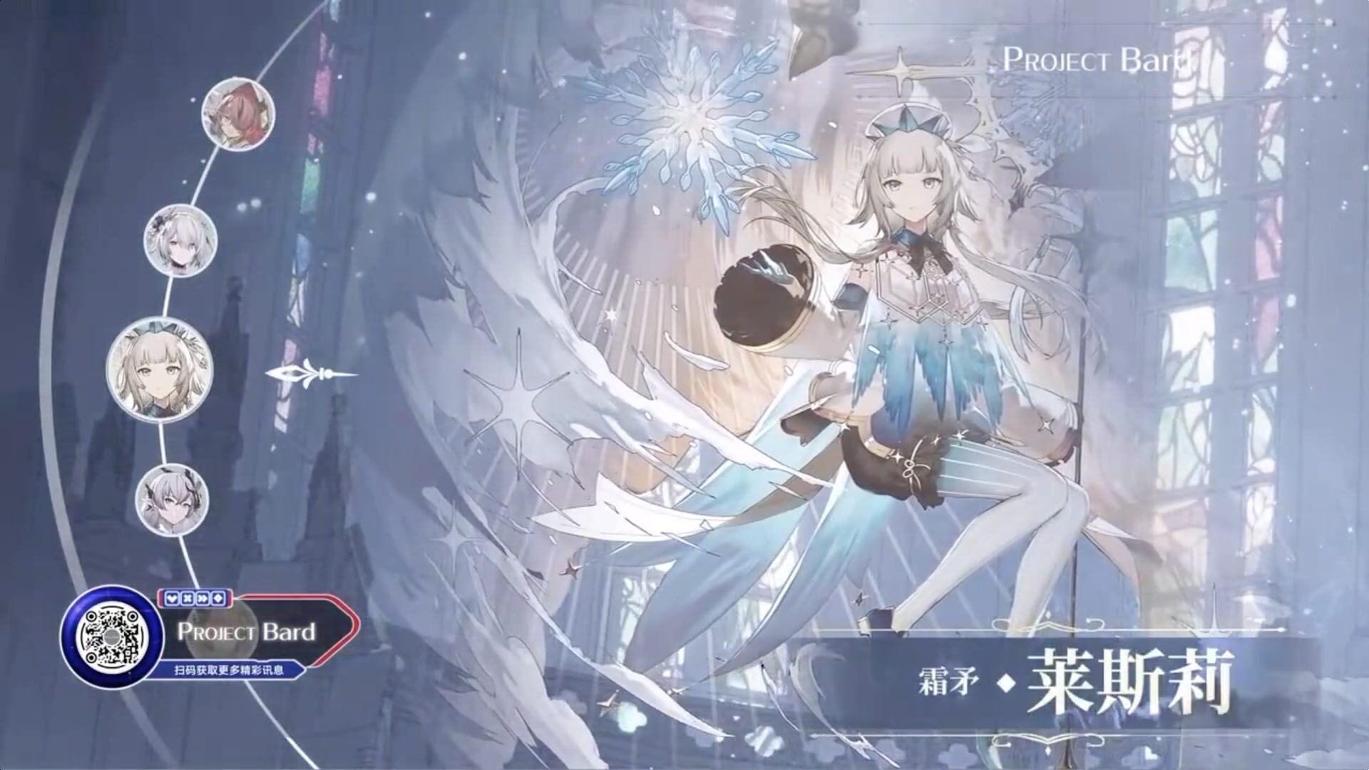 Project Bard - Screenshot